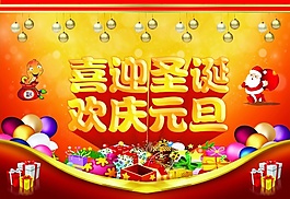 圣誕元旦psd節(jié)日海報