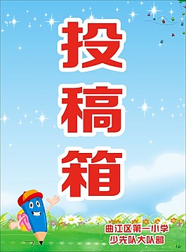 投稿箱