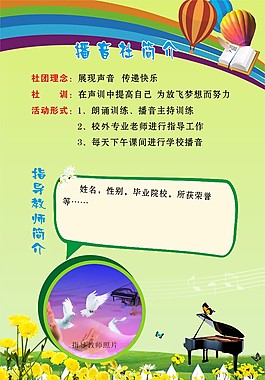 音樂社簡介