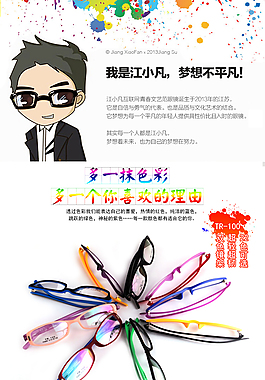 淘寶眼鏡詳情頁 水彩顏料創意詳情頁模板
