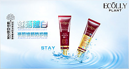 化妝品海報(bào)