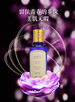 化妆品高清PSD海报素材