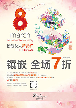珠寶店婦女節(jié)海報(bào)