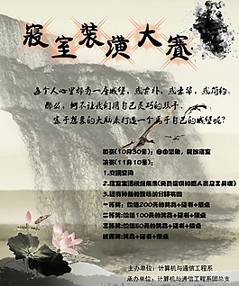 裝潢比賽