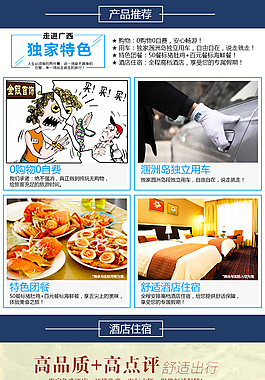 廣西旅游特色可編輯描述