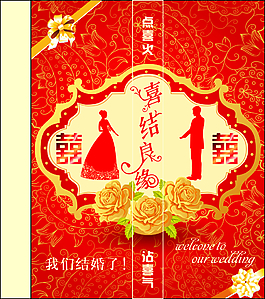 婚慶包裝