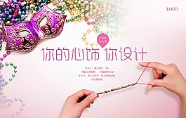 唯美饰品38妇女节宣传海报