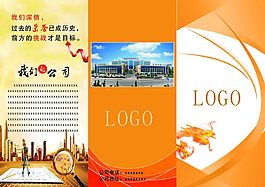 公司三折頁(yè)