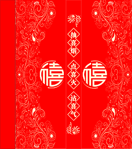 婚慶包裝