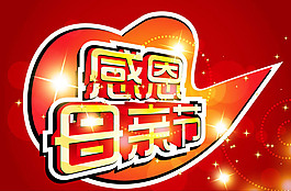 母親節(jié)夢幻海報設(shè)計矢量素材