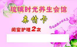 琉璃時(shí)光養(yǎng)生會(huì)館