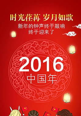 新年國際范2016猴年H5