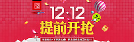 雙十二提前廣告