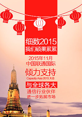 新年宣傳H5海報