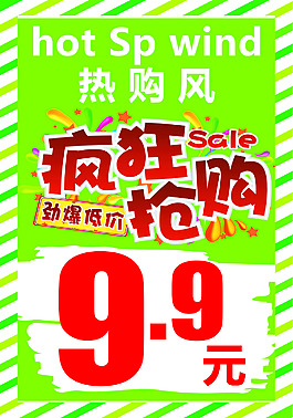 瘋狂搶購