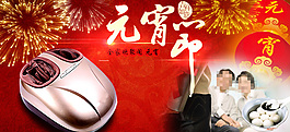 元宵節(jié)