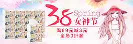 三八女神節(jié)海報
