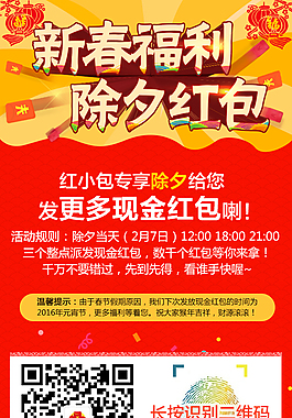 紅包手機端海報