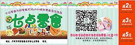 零食優(yōu)惠彩頁(yè)