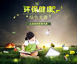 春天環保綠色家庭電器海報情景圖設計