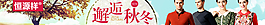 恒源祥鉆展廣告