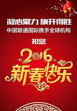 2016新春H5