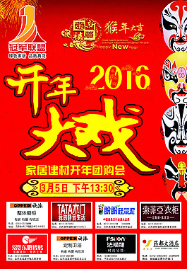開年大戲