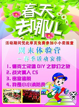 春天去哪兒