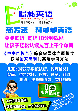 揭秘英语