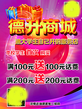 海報 促銷 商城