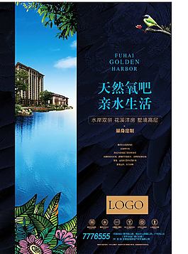 房地產海報DM水景