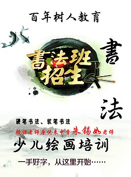 書法 單頁 雙面 招生