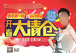 促銷活動(dòng)海報(bào)頁(yè)頭