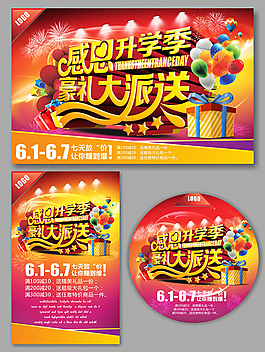 商業(yè),商場,活動,海報