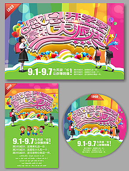 開學季促銷活動海報