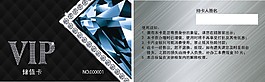 酒店 VIP 鉆石卡