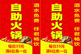 自助火鍋