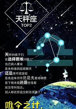 12星座 天平座
