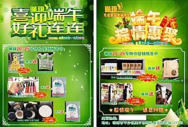 美容店端午節傳單