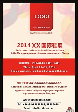 展会海报