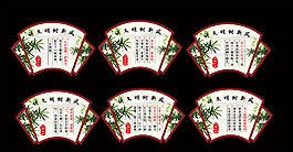 扇形文明禮儀