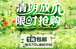 清明放價