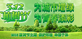 植樹節海報