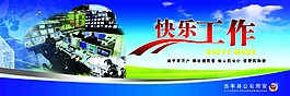 公安  经营文化  快乐工作