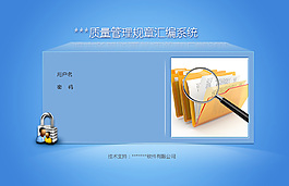 藍色登錄界面