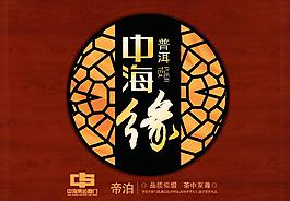 普洱茶包裝