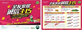 诚信315宣传单