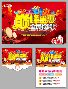 商場年終促銷廣告