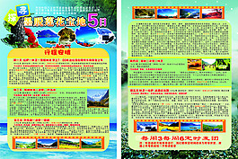 旅游探索墨脫蓮花寶地DM單