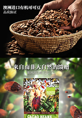 可可豆設計 醇香絲滑 淘寶詳情設計